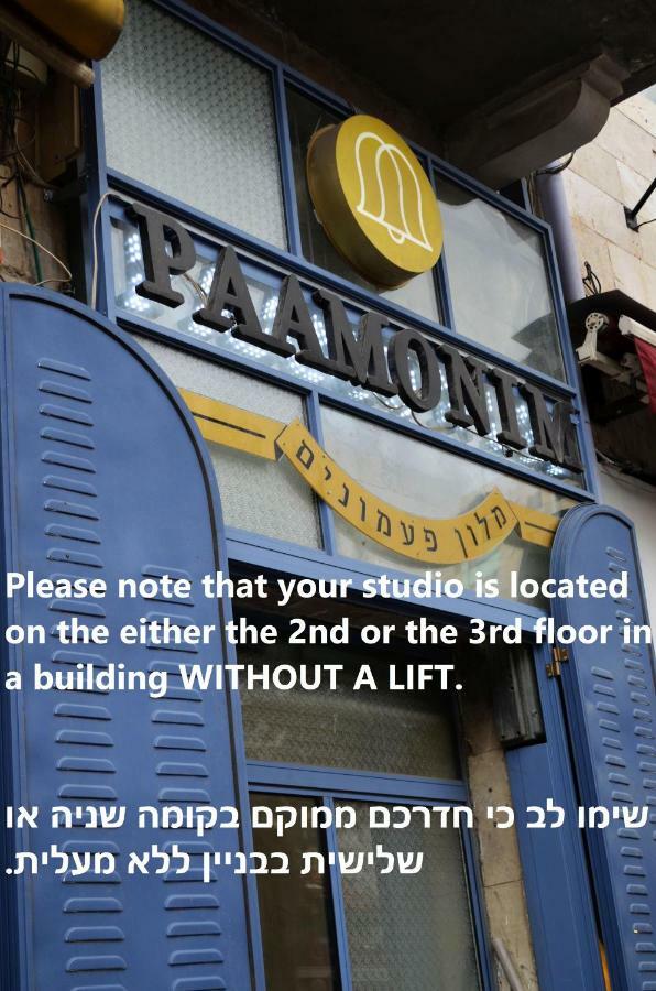 القدس Paamonim Studios (Adults Only) المظهر الخارجي الصورة